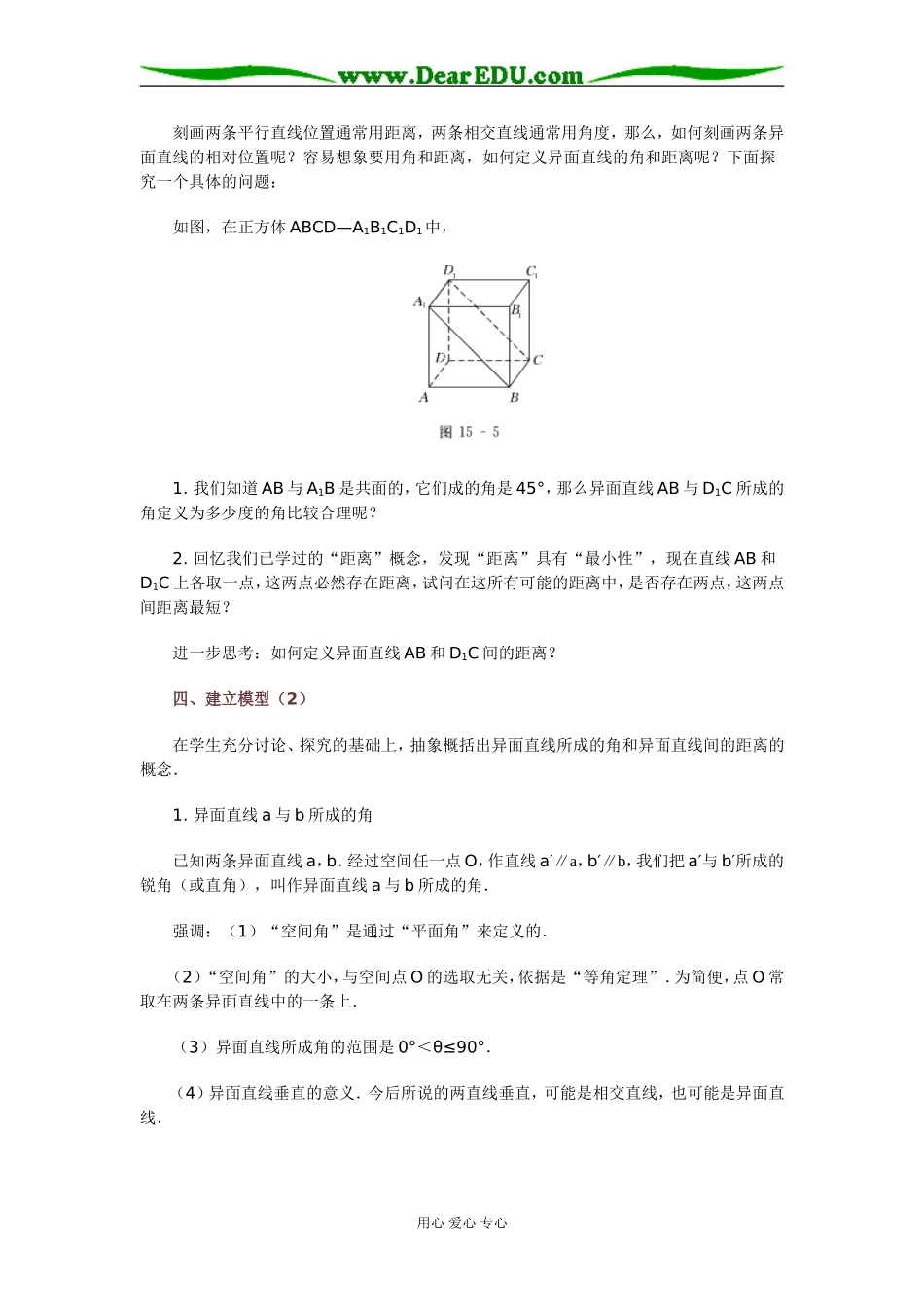 15 异面直线_第3页