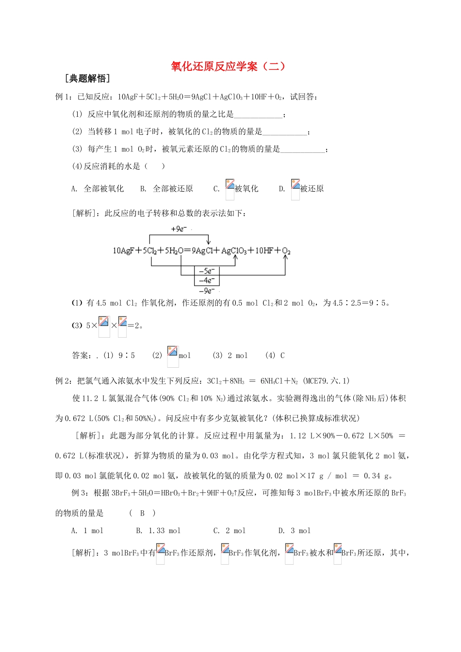 10氧化还原反应学案2_第1页