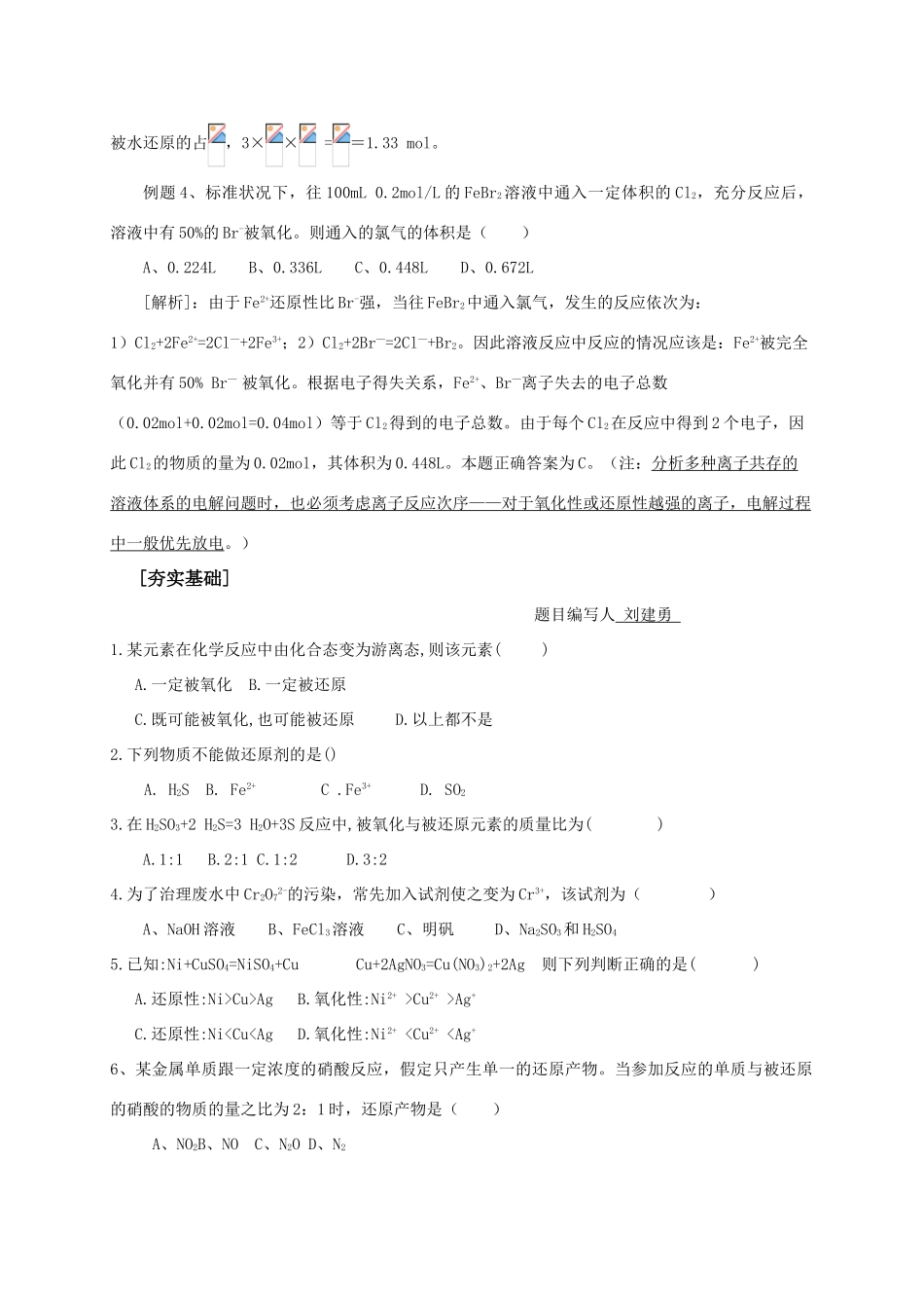 10氧化还原反应学案2_第2页