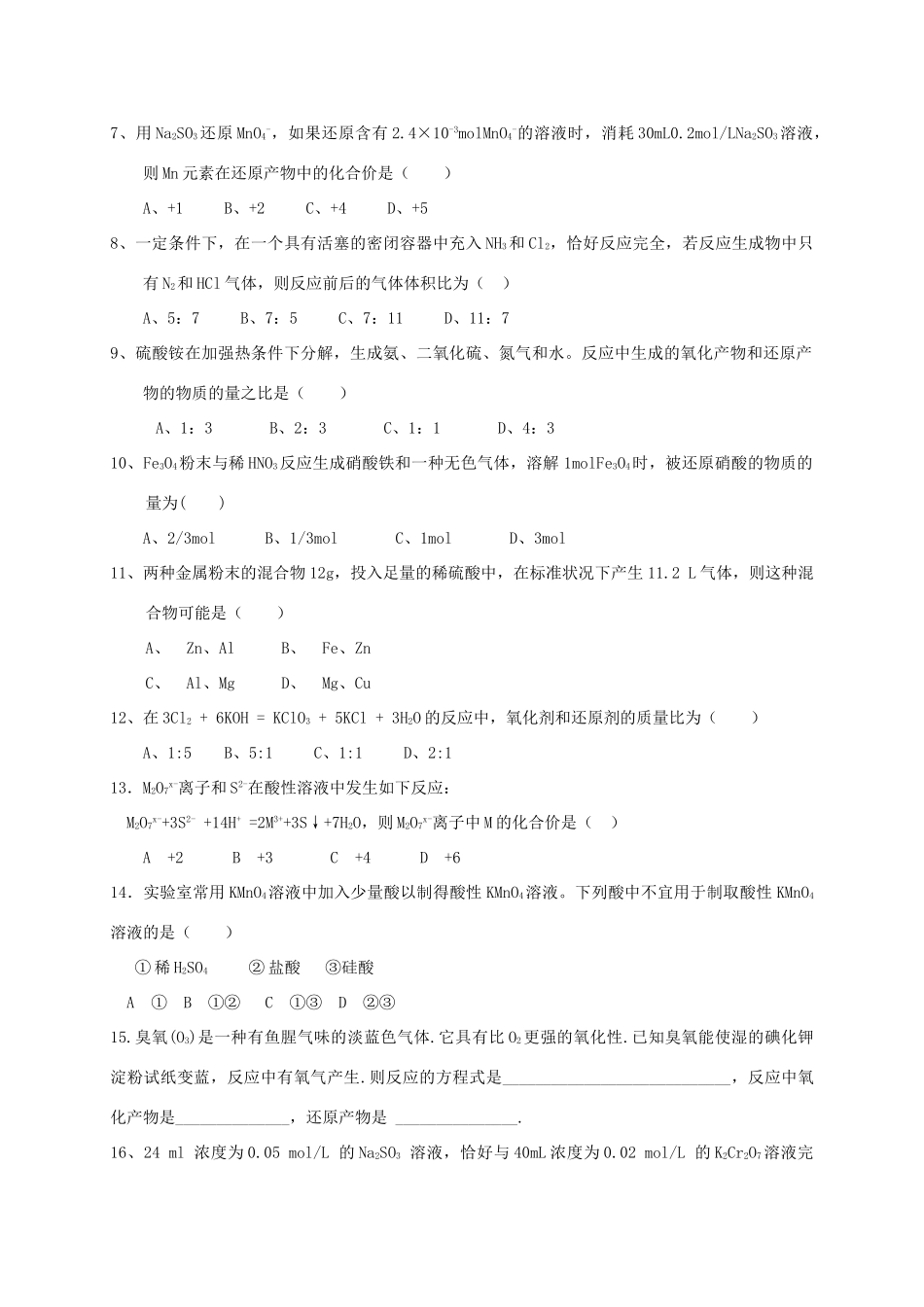 10氧化还原反应学案2_第3页