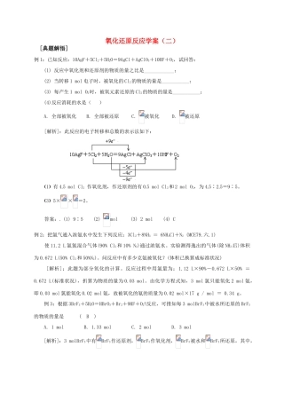 10氧化还原反应学案2