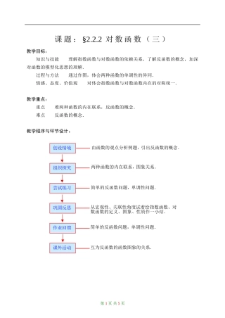 2.2.2对数函数（三）