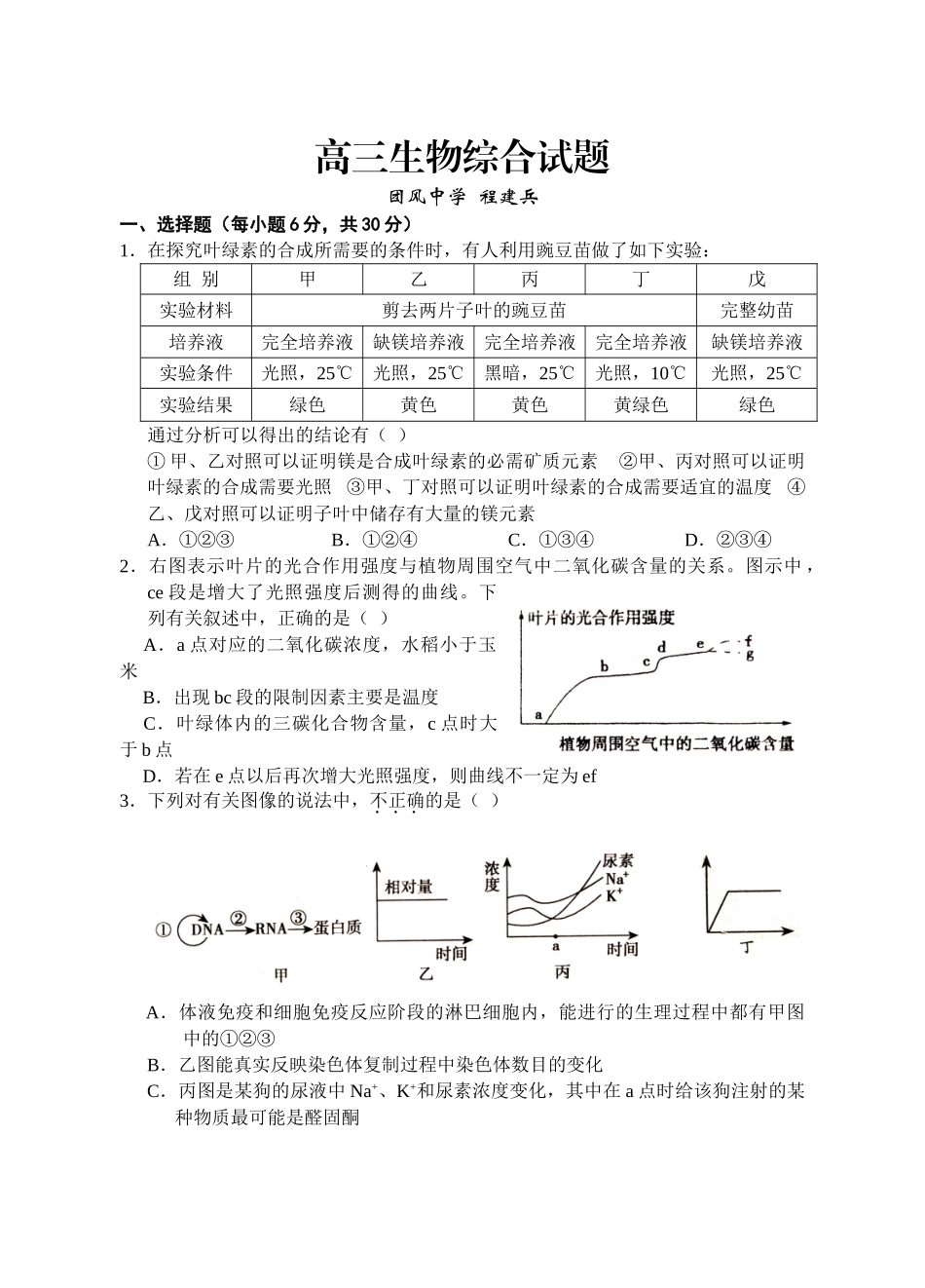 09届二轮生物备考会参评试题(团中 程)_第1页