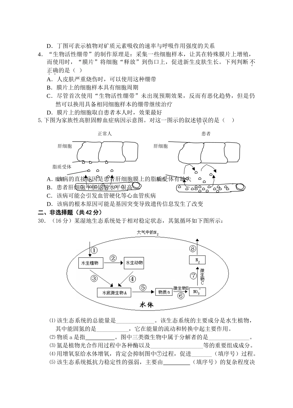 09届二轮生物备考会参评试题(团中 程)_第2页
