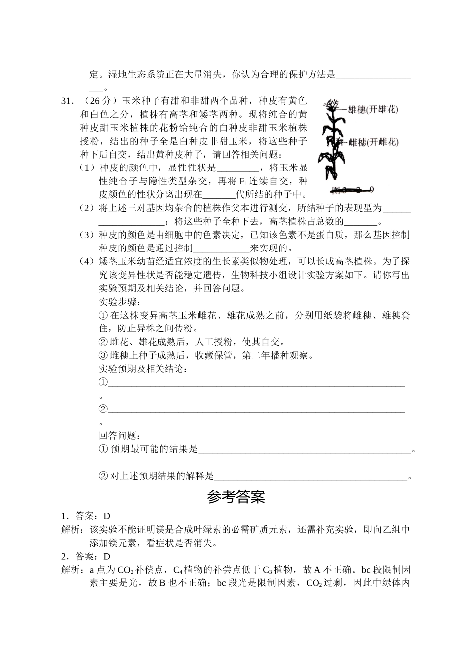09届二轮生物备考会参评试题(团中 程)_第3页