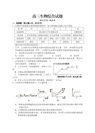 09届二轮生物备考会参评试题(团中 程)