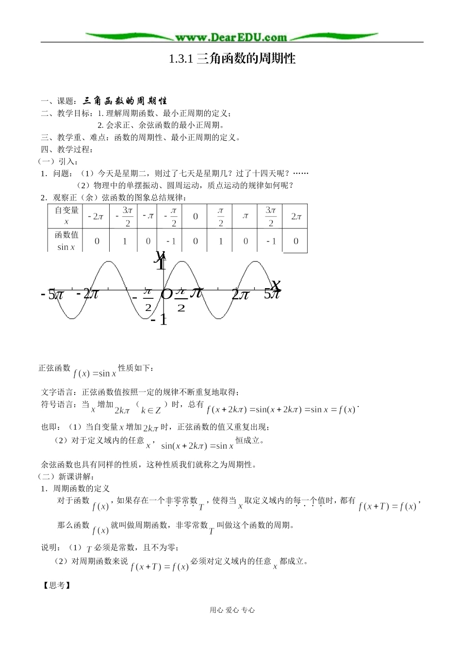 1.3.1 三角函数的周期性_第1页