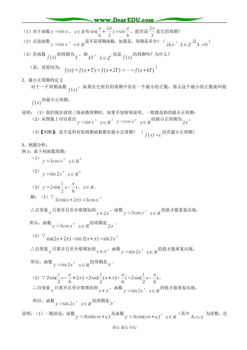 1.3.1 三角函数的周期性_第2页