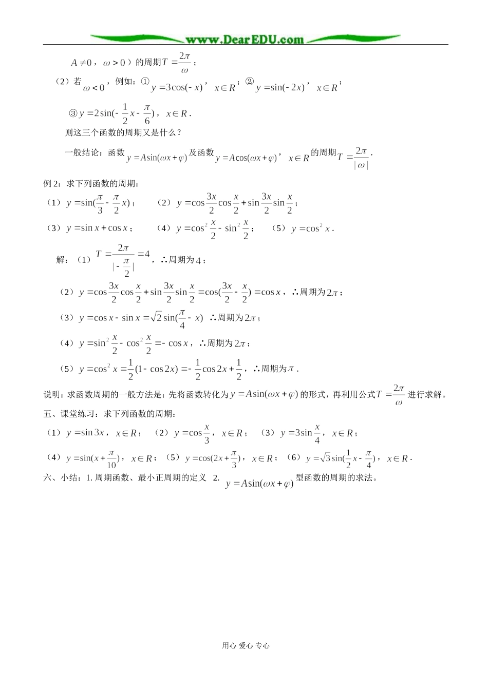 1.3.1 三角函数的周期性_第3页