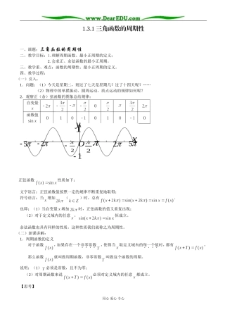 1.3.1 三角函数的周期性
