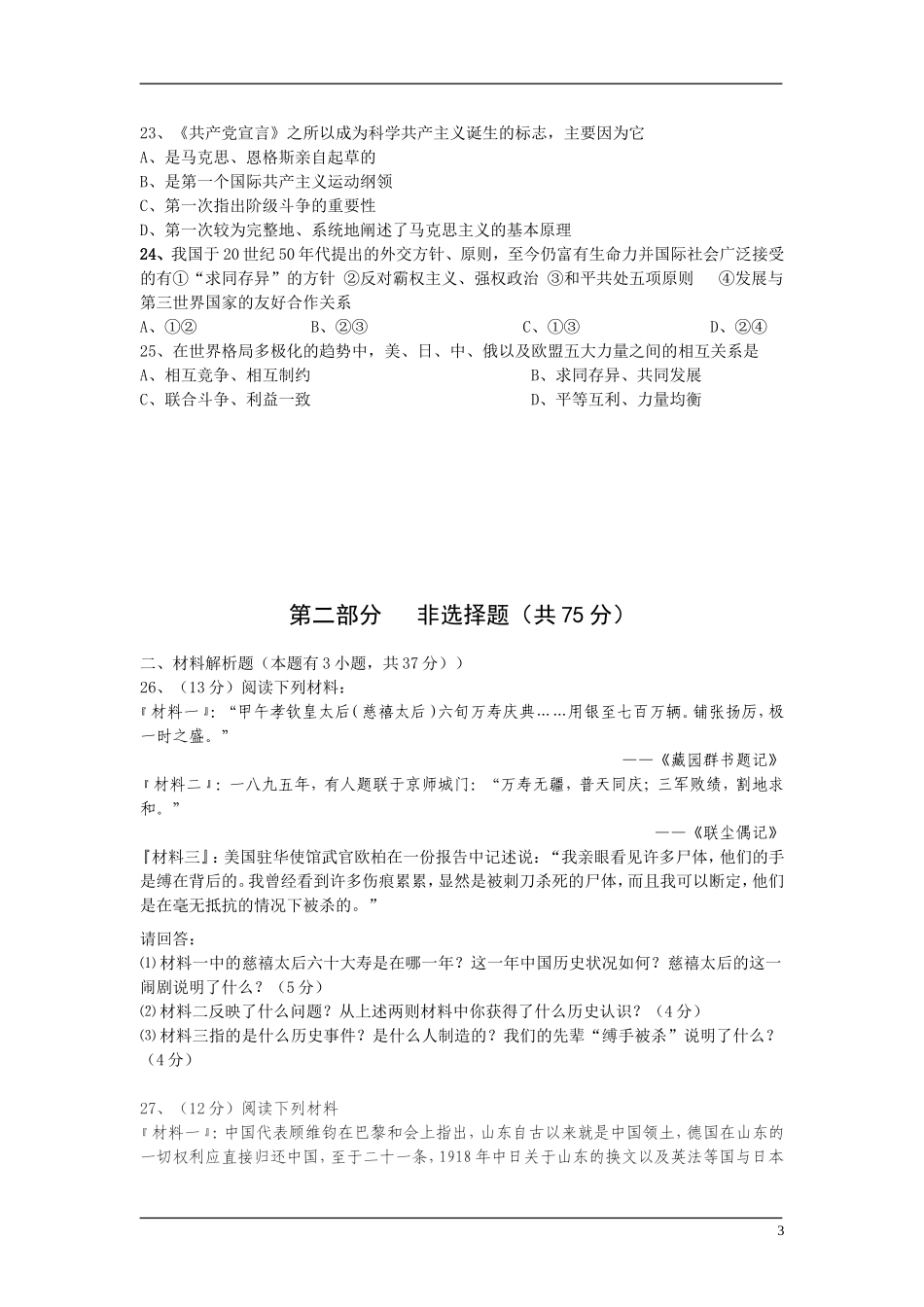 15、高一学科竞赛试题（历史必修一）_第3页