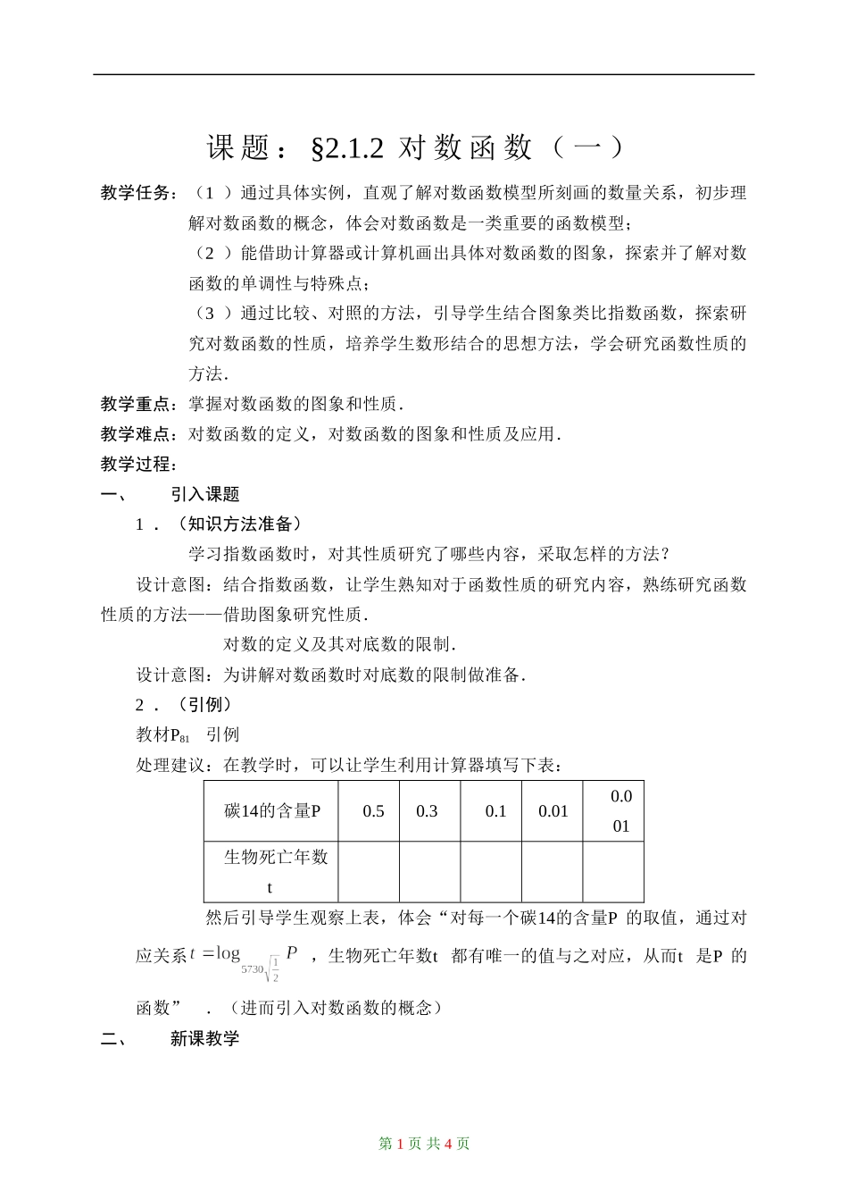 2.2.2对数函数（一）_第1页