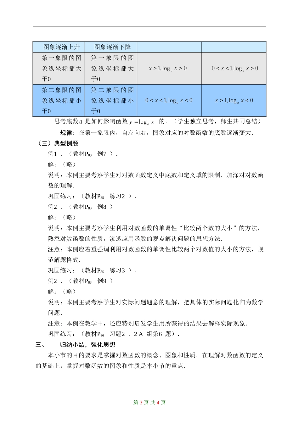 2.2.2对数函数（一）_第3页