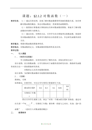 2.2.2对数函数（一）