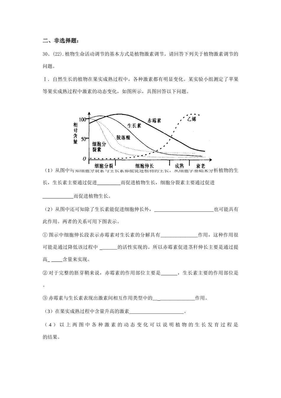 09届二轮生物备考会参评试题(武穴中学)_第3页