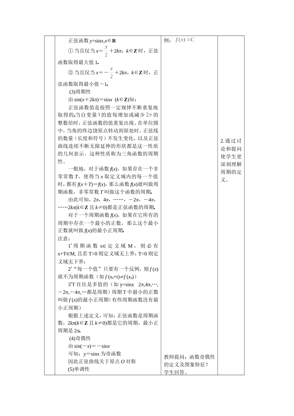 1.3.1(第二课时)  正弦函数的性质_第2页