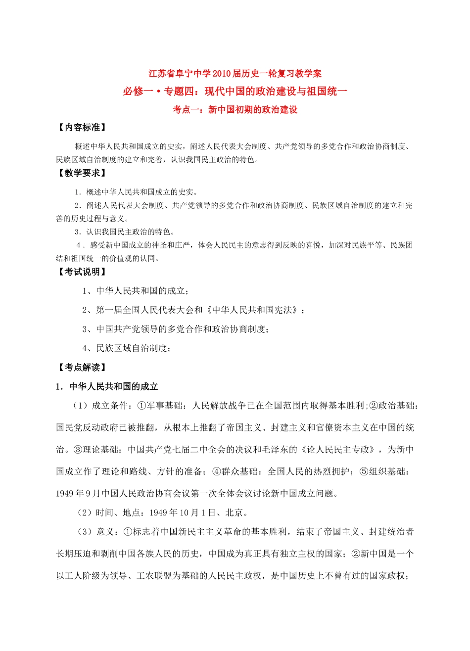 11 新中国初期的政治建设_第1页