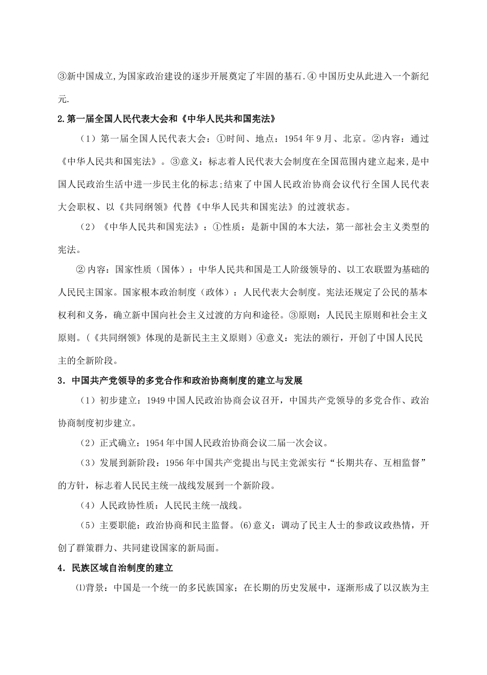 11 新中国初期的政治建设_第2页