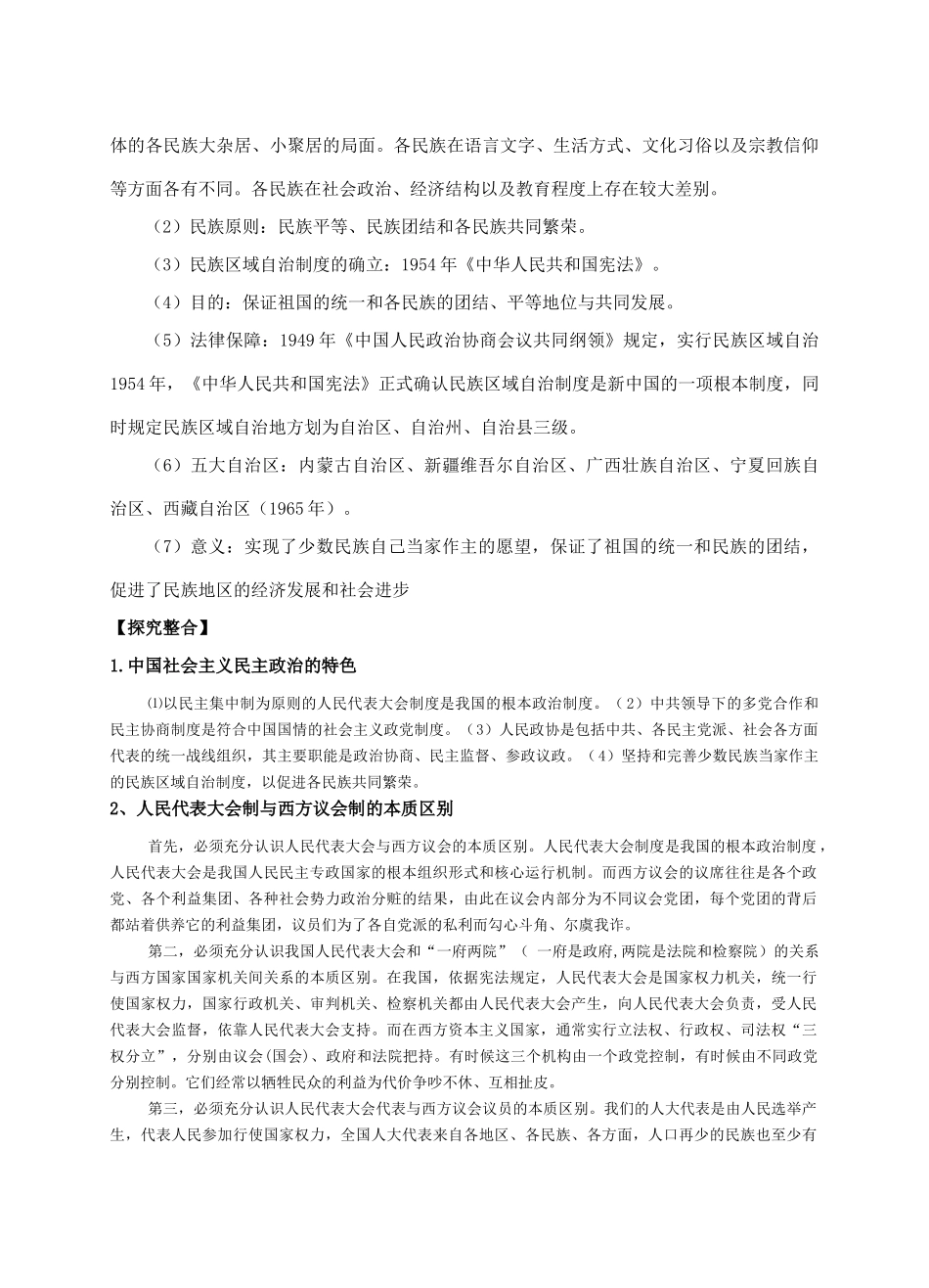 11 新中国初期的政治建设_第3页