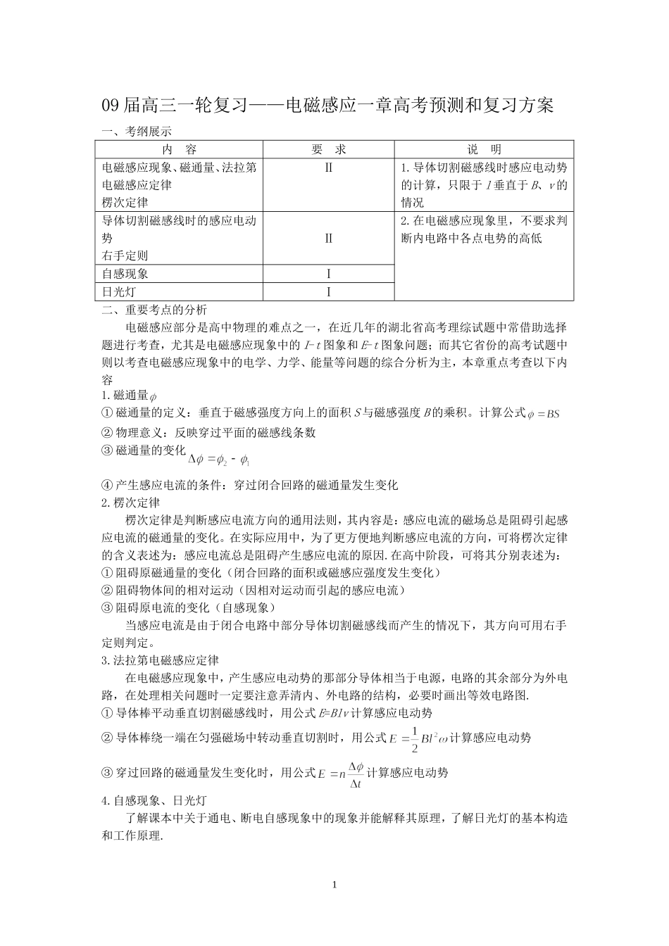 15、麻城一中 胡戈 电磁感应一轮复习_第1页