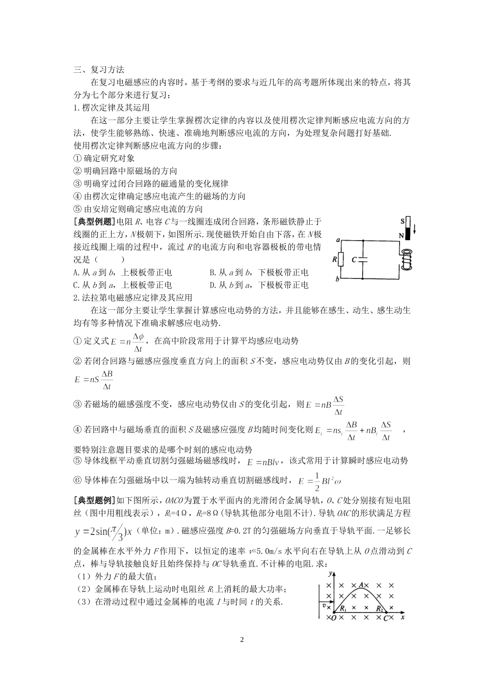 15、麻城一中 胡戈 电磁感应一轮复习_第2页