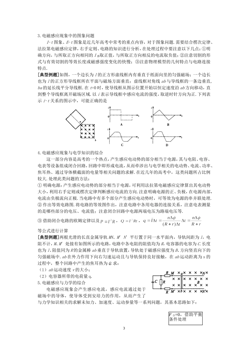 15、麻城一中 胡戈 电磁感应一轮复习_第3页