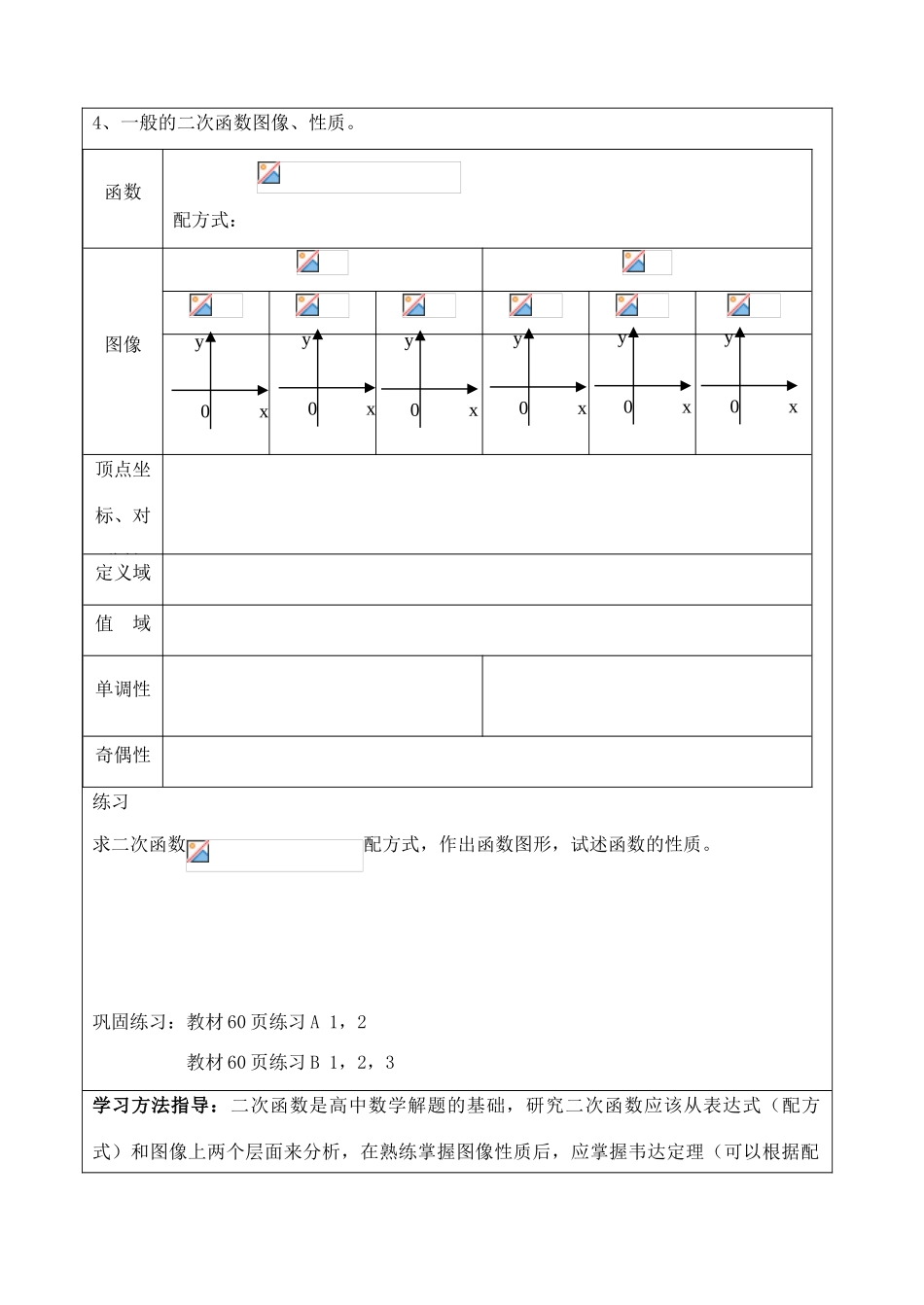2.2.2二次函数1_第3页