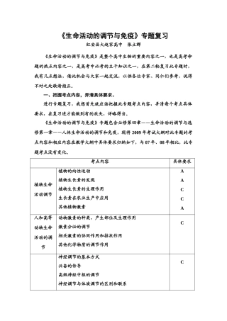 09届二轮生物备考会交流材料(红安大中)