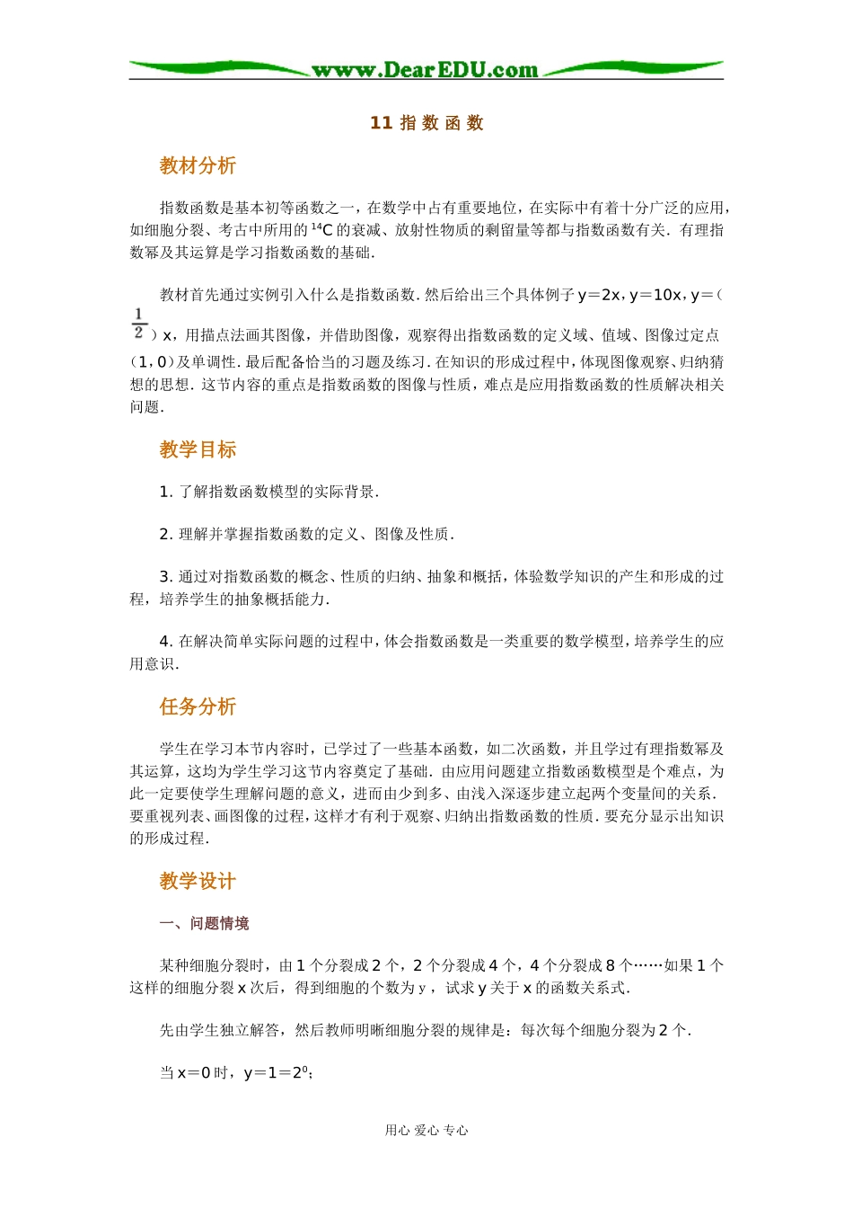 11 指 数 函 数_第1页