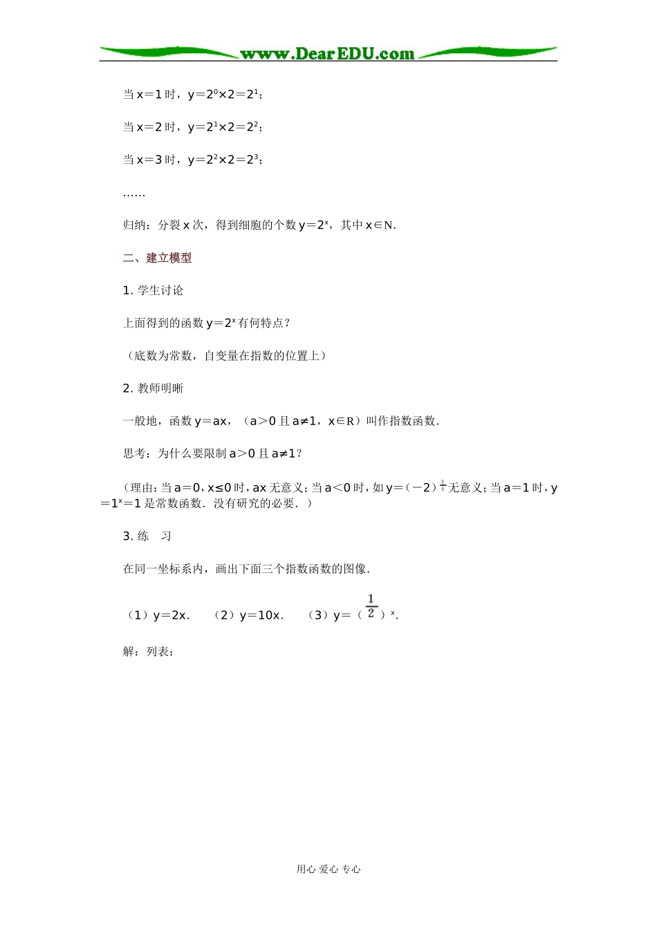 11 指 数 函 数_第2页