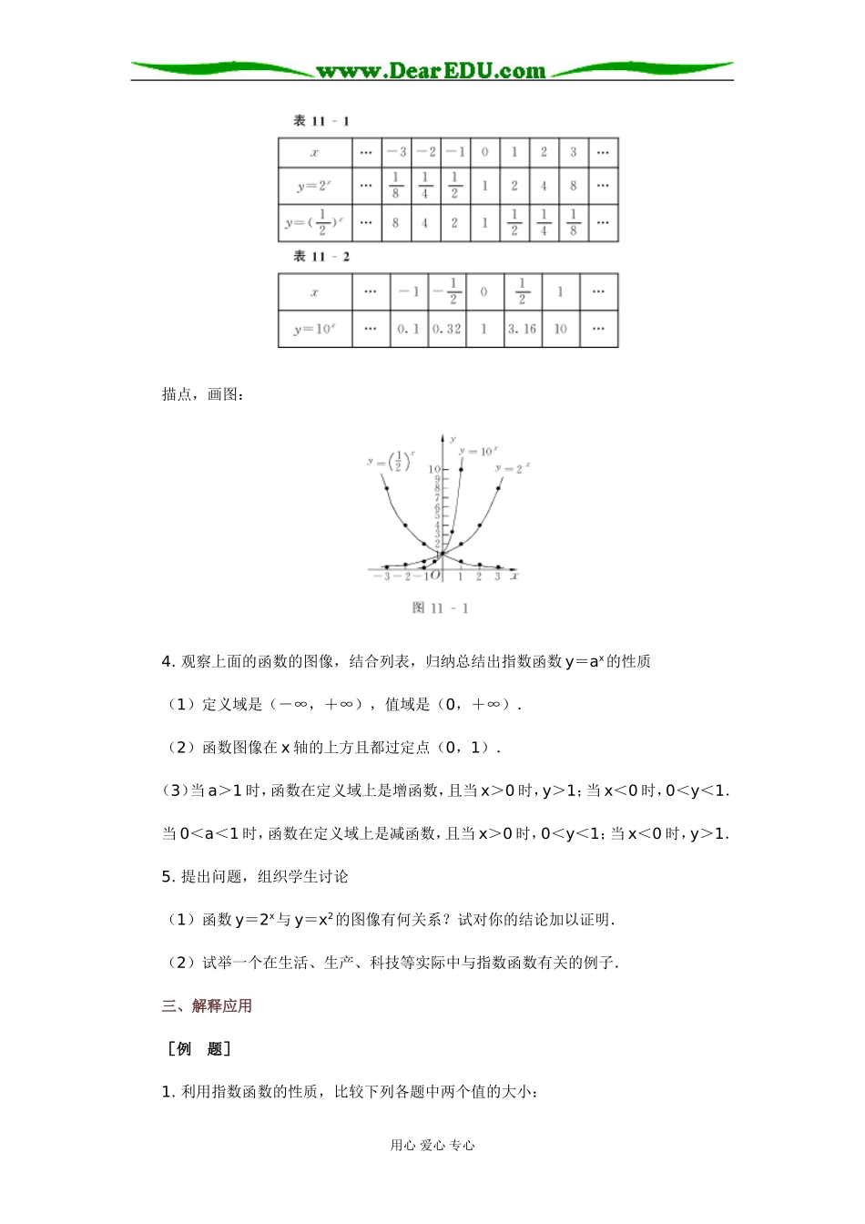 11 指 数 函 数_第3页