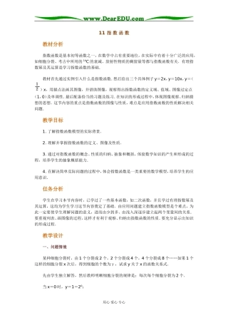 11 指 数 函 数