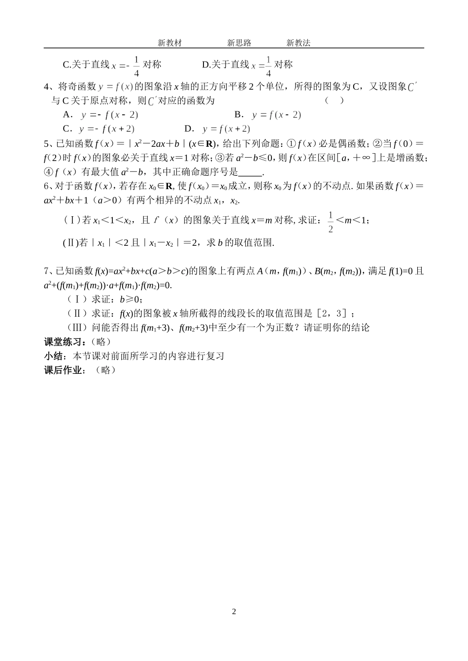 2.2.2二次函数的性质与图像(二）_第2页