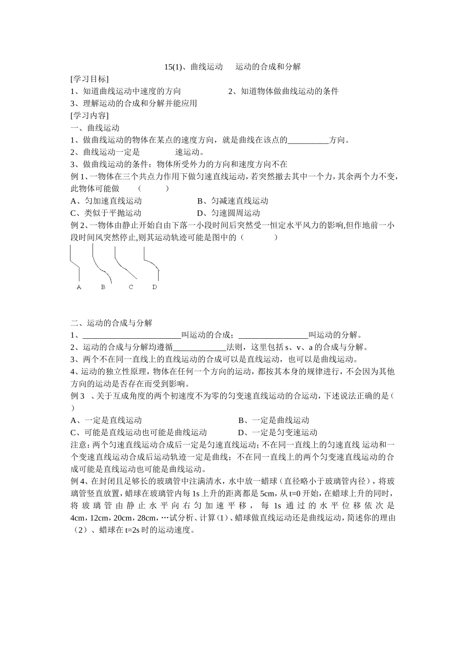 15.(1.2)曲线运动      运动的合成和分解_第1页