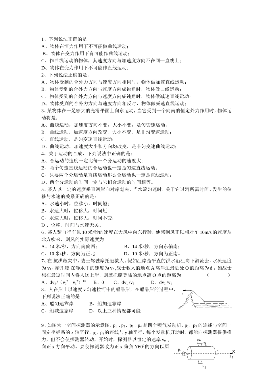 15.(1.2)曲线运动      运动的合成和分解_第3页