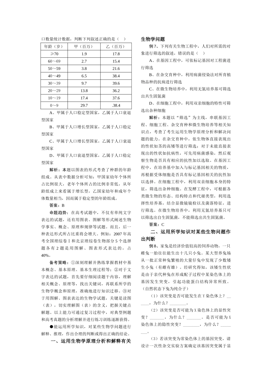 09届二轮生物备考会交流材料(黄梅实中)_第3页