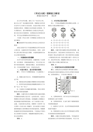 09届二轮生物备考会交流材料(黄梅实中)
