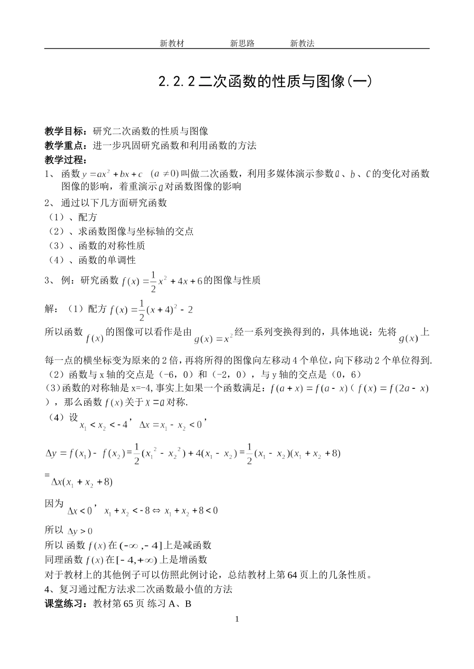 2.2.2二次函数的性质与图像(一）_第1页