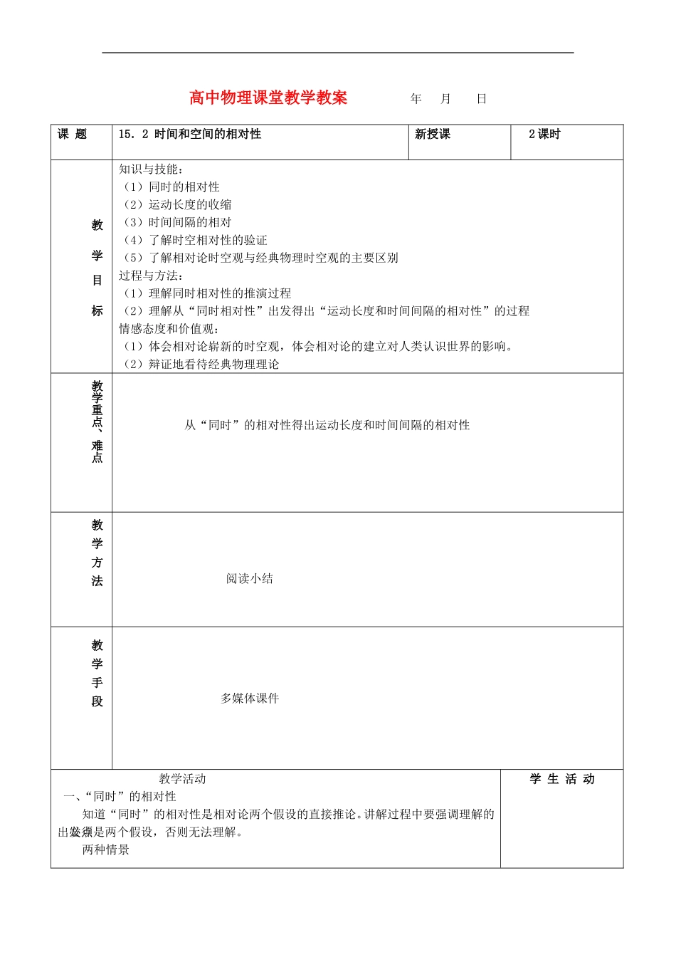 15.2  时间和空间的相对性_第1页