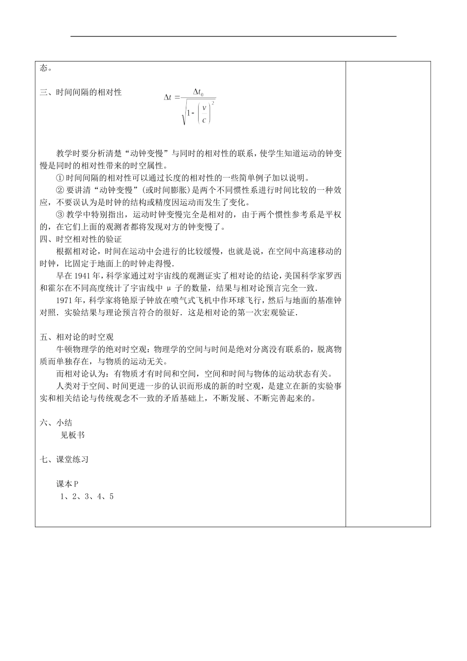 15.2  时间和空间的相对性_第3页