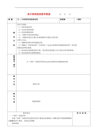15.2  时间和空间的相对性
