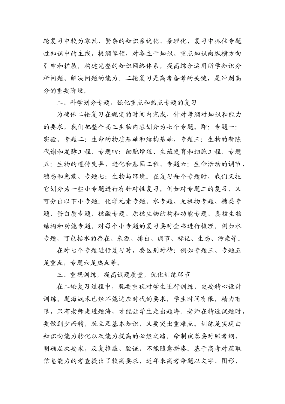 09届二轮生物备考会交流材料(黄梅一中)_第2页