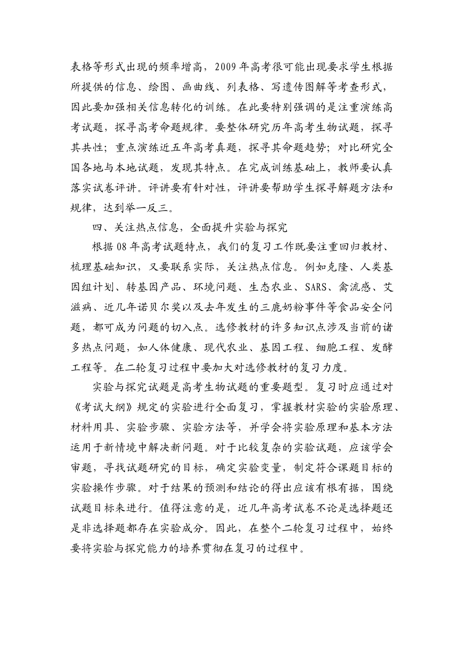 09届二轮生物备考会交流材料(黄梅一中)_第3页