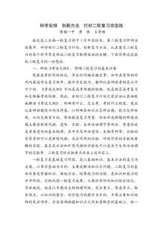 09届二轮生物备考会交流材料(黄梅一中)