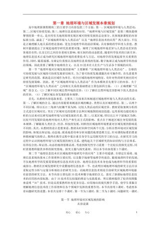 11-12学年高中地理 1.1 《地理环境对区域发展的影响》教案 新人教版必修3