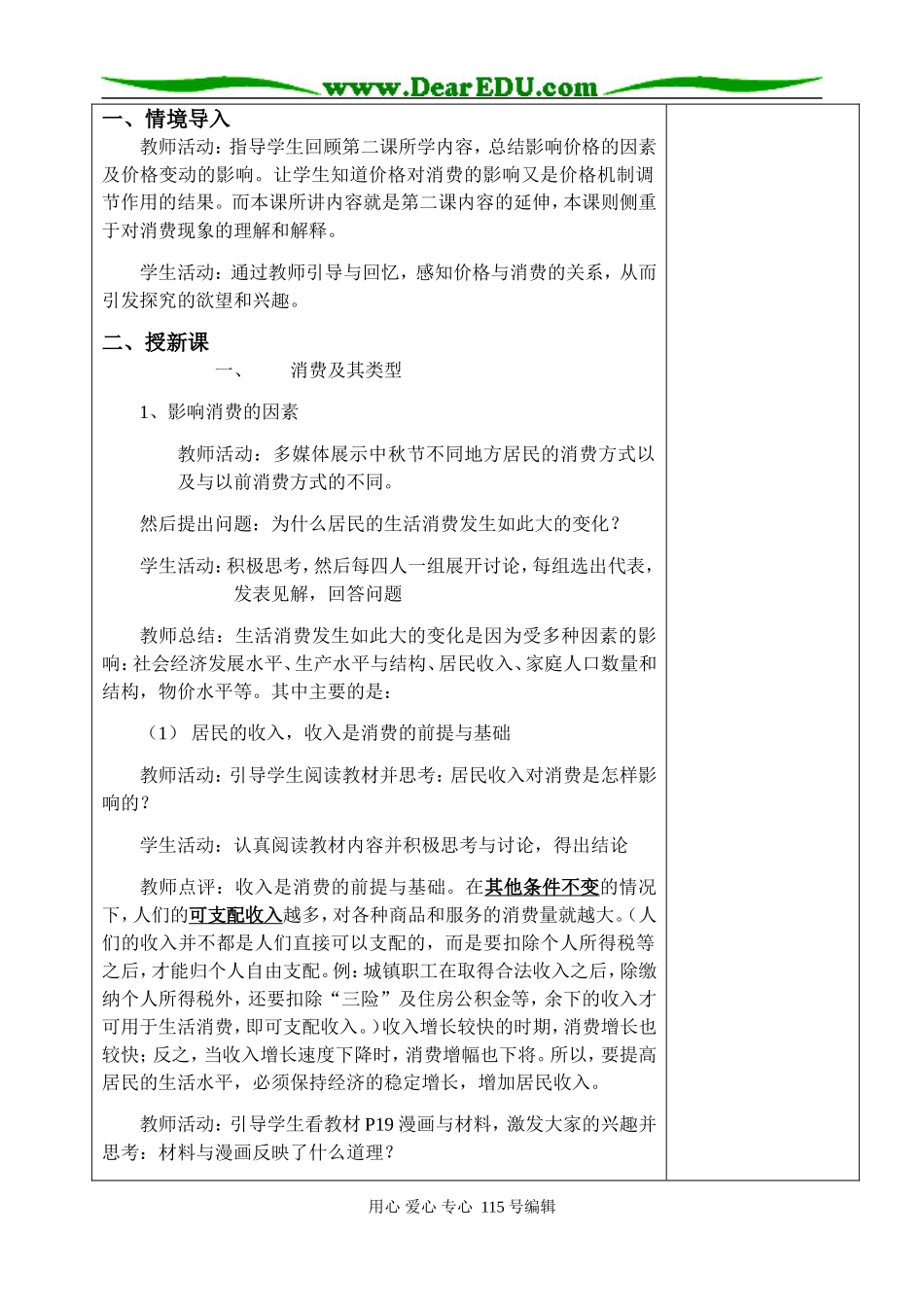 1.3.1.消费及其类型_第2页