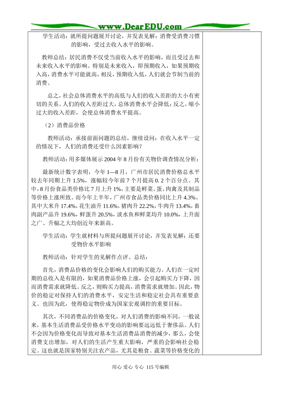 1.3.1.消费及其类型_第3页