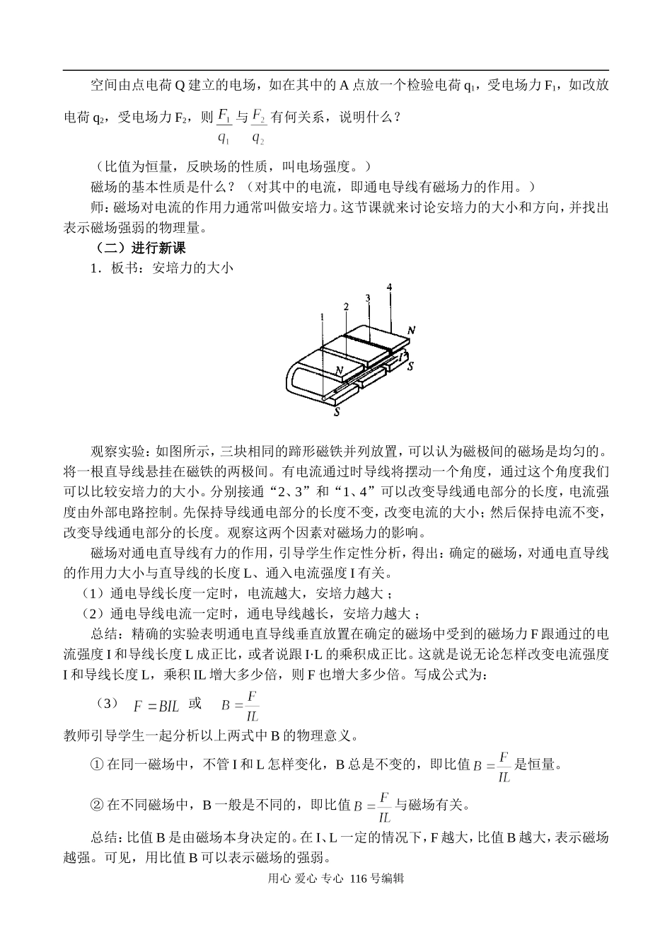15.2.1安培力  磁感应强_第2页