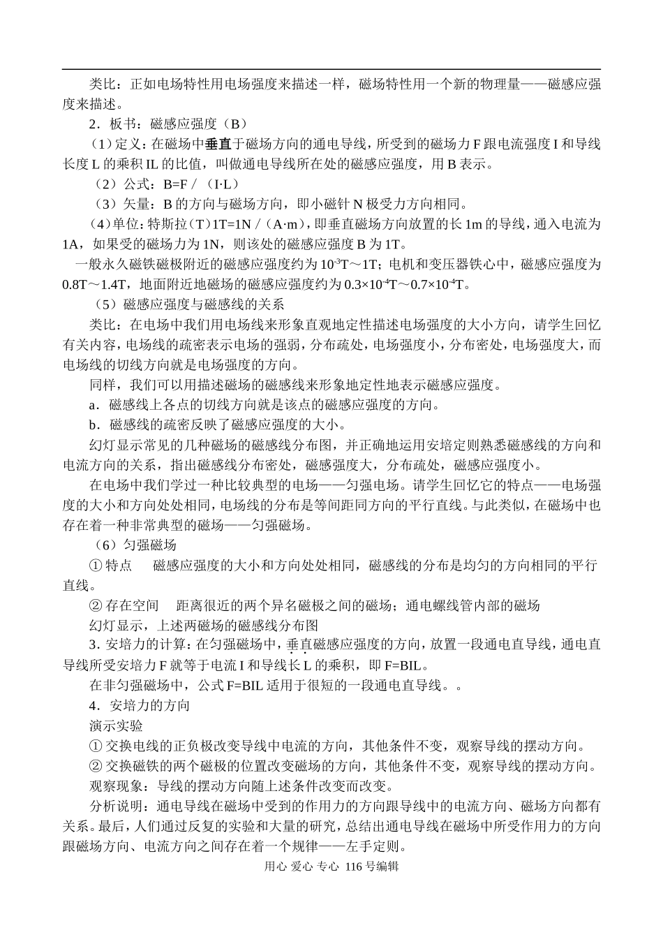 15.2.1安培力  磁感应强_第3页