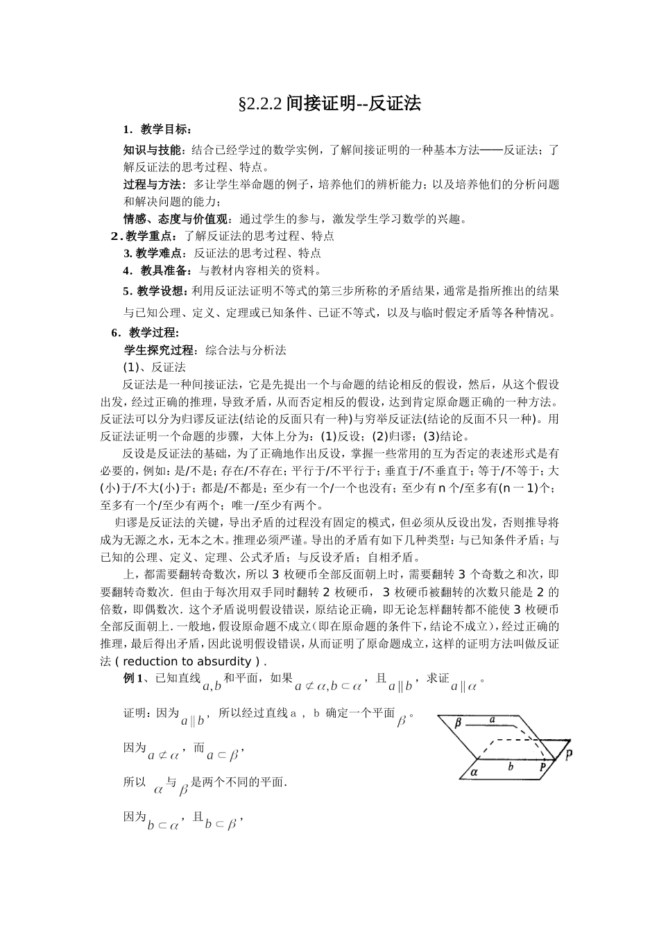 2.2.2间接证明--反证法_第1页